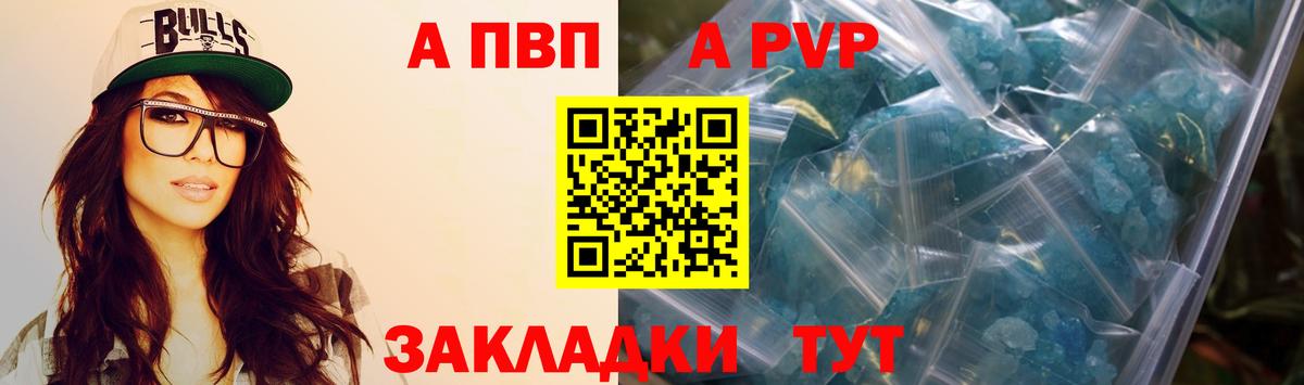 Alfa_PVP  A PVP мука  Королёв  Вход с VPN  А ПВП кристаллы  A-PVP крисы CK 
