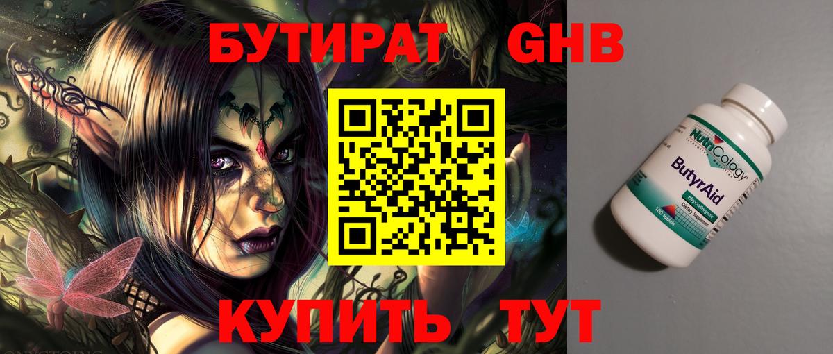 БУТИРАТ BDO Королёв