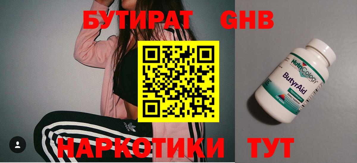 Бутират  Вход с VPN  Королёв  БУТИРАТ оксибутират 