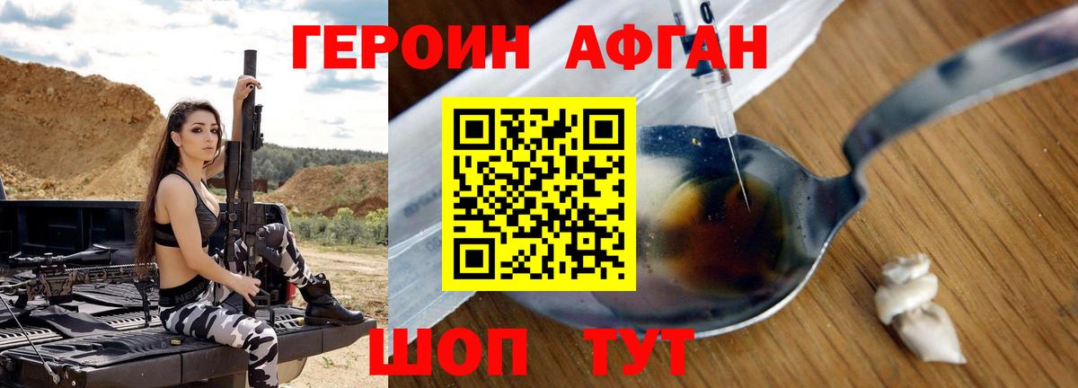 Героин афганец  Вход с VPN  Королёв 