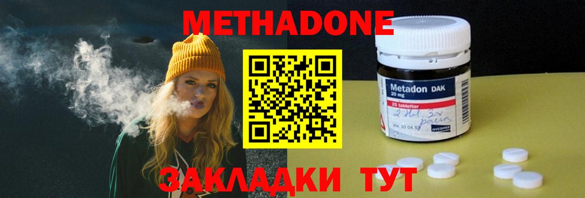 МЕТАДОН кристалл  МЕТАДОН methadone  Вход с VPN  Королёв 